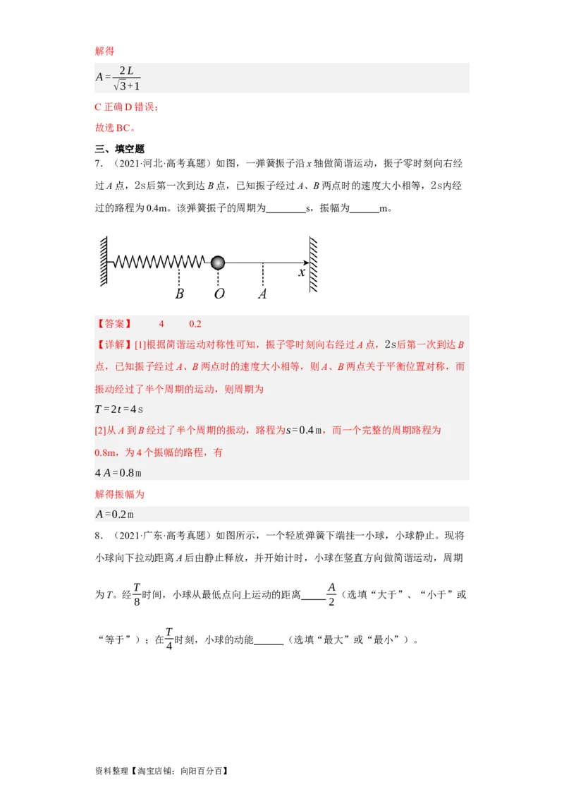 第47讲机械振动（解析版）_04高考物理_通用版（老高考）复习资料_2024年复习资料_完划重点2024年高考一轮复习精细讲义