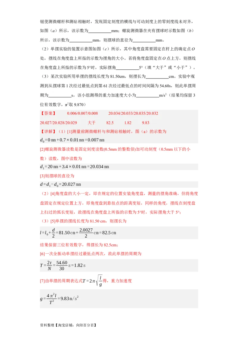 第47讲机械振动（解析版）_04高考物理_通用版（老高考）复习资料_2024年复习资料_完划重点2024年高考一轮复习精细讲义