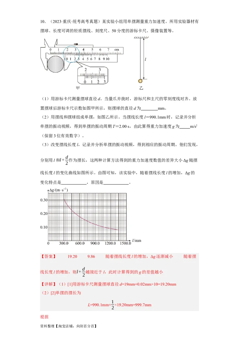 第47讲机械振动（解析版）_04高考物理_通用版（老高考）复习资料_2024年复习资料_完划重点2024年高考一轮复习精细讲义