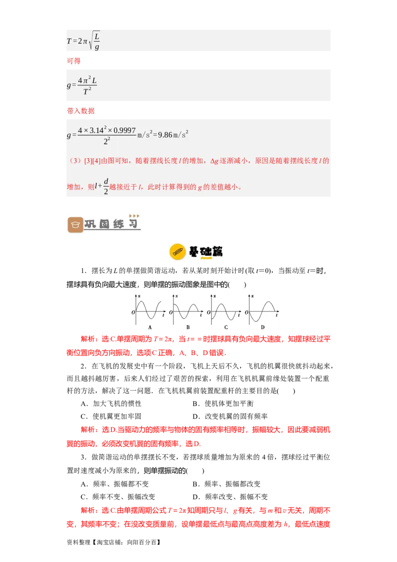 第47讲机械振动（解析版）_04高考物理_通用版（老高考）复习资料_2024年复习资料_完划重点2024年高考一轮复习精细讲义