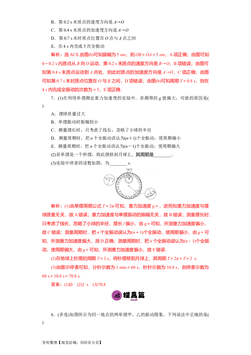 第47讲机械振动（解析版）_04高考物理_通用版（老高考）复习资料_2024年复习资料_完划重点2024年高考一轮复习精细讲义