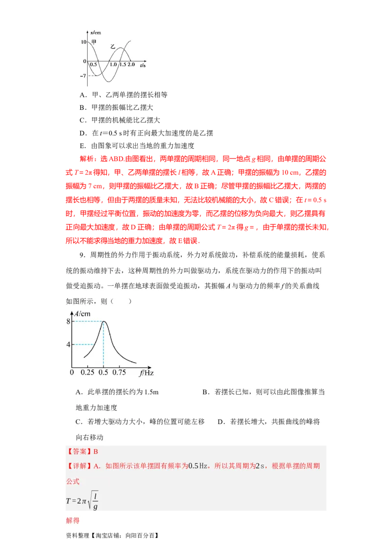第47讲机械振动（解析版）_04高考物理_通用版（老高考）复习资料_2024年复习资料_完划重点2024年高考一轮复习精细讲义