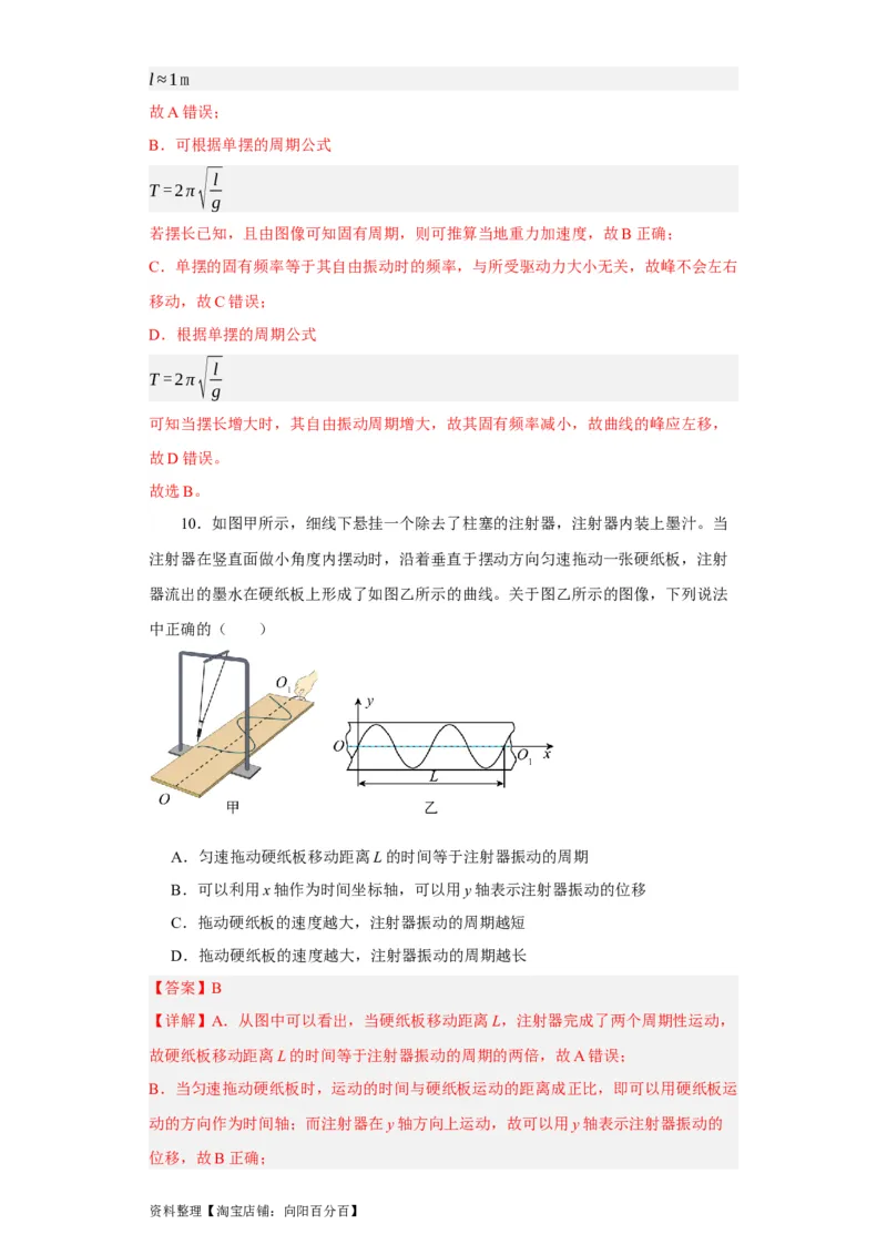 第47讲机械振动（解析版）_04高考物理_通用版（老高考）复习资料_2024年复习资料_完划重点2024年高考一轮复习精细讲义