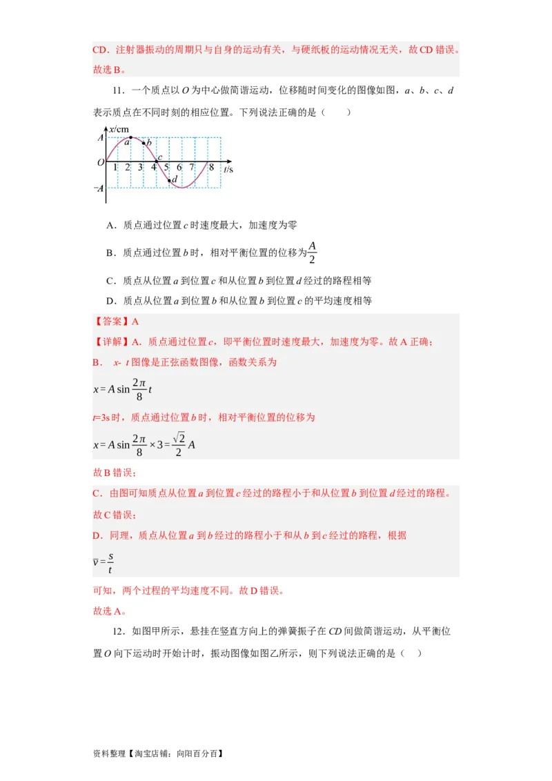 第47讲机械振动（解析版）_04高考物理_通用版（老高考）复习资料_2024年复习资料_完划重点2024年高考一轮复习精细讲义