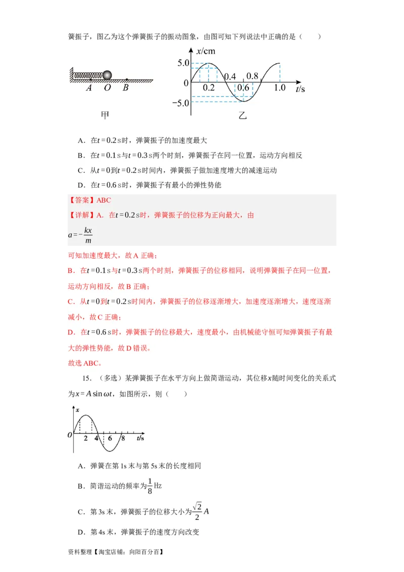 第47讲机械振动（解析版）_04高考物理_通用版（老高考）复习资料_2024年复习资料_完划重点2024年高考一轮复习精细讲义