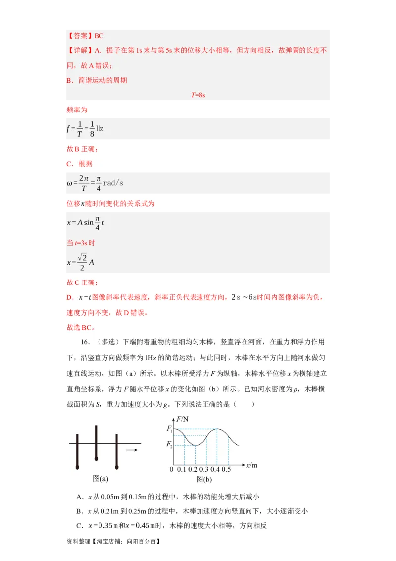 第47讲机械振动（解析版）_04高考物理_通用版（老高考）复习资料_2024年复习资料_完划重点2024年高考一轮复习精细讲义