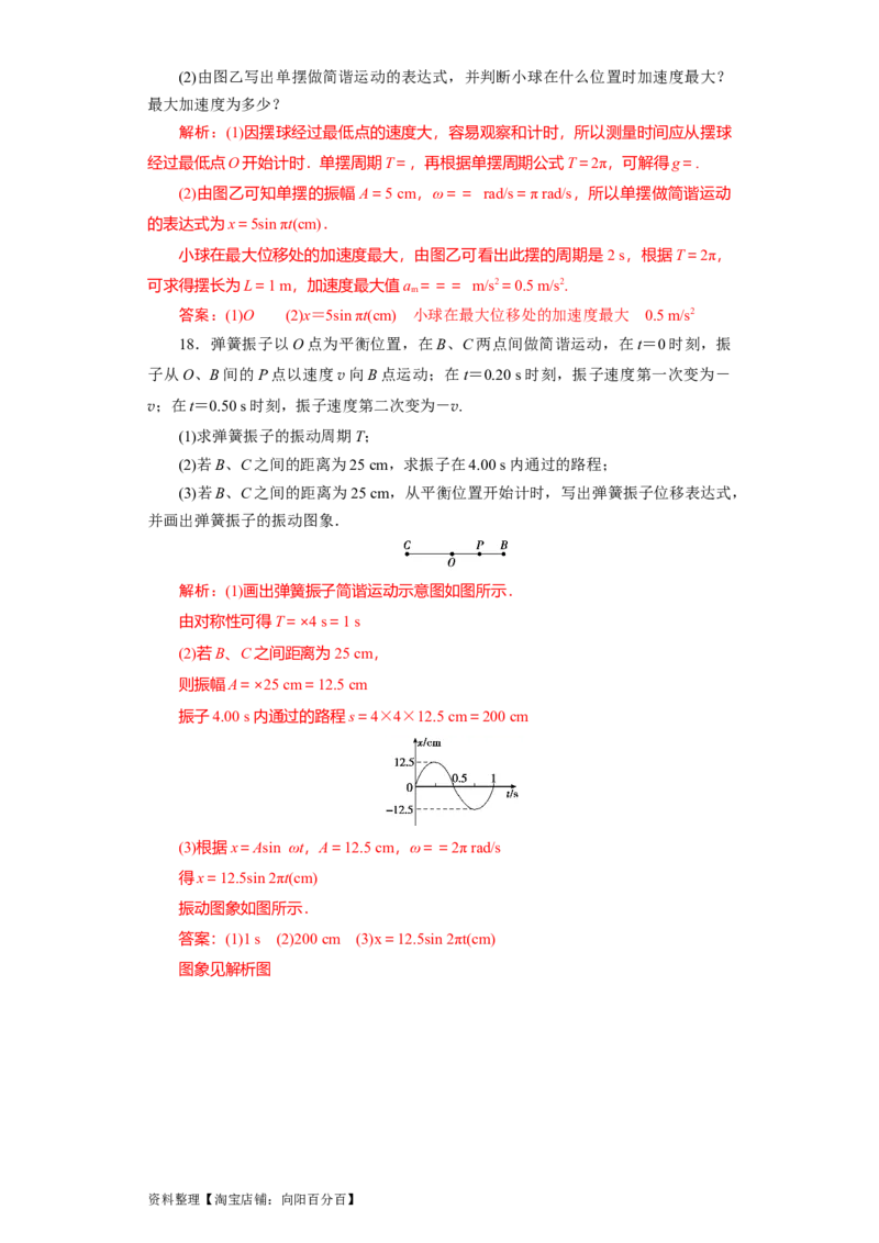 第47讲机械振动（解析版）_04高考物理_通用版（老高考）复习资料_2024年复习资料_完划重点2024年高考一轮复习精细讲义