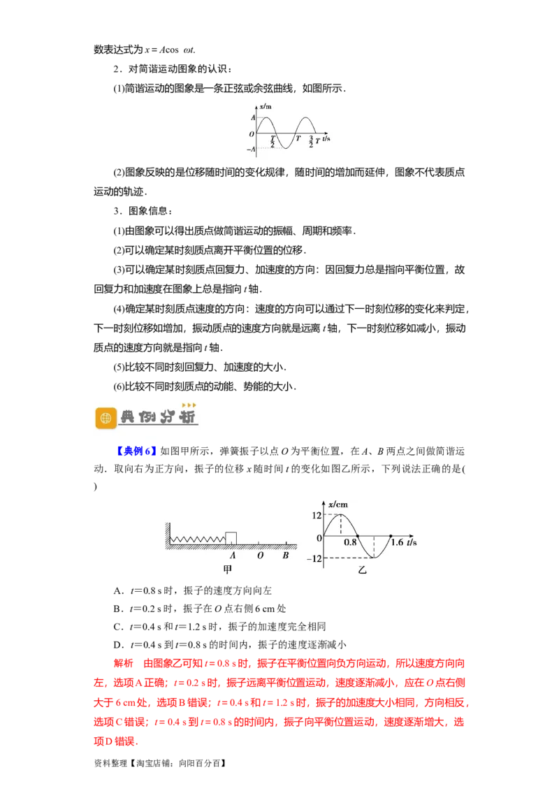 第47讲机械振动（解析版）_04高考物理_通用版（老高考）复习资料_2024年复习资料_完划重点2024年高考一轮复习精细讲义
