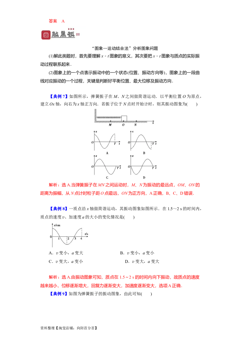 第47讲机械振动（解析版）_04高考物理_通用版（老高考）复习资料_2024年复习资料_完划重点2024年高考一轮复习精细讲义