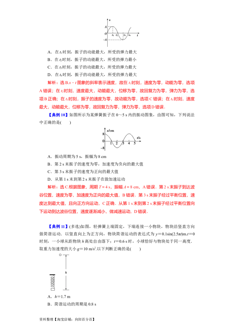 第47讲机械振动（解析版）_04高考物理_通用版（老高考）复习资料_2024年复习资料_完划重点2024年高考一轮复习精细讲义