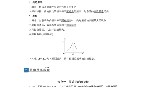 第47讲机械振动（解析版）_04高考物理_通用版（老高考）复习资料_2024年复习资料_完划重点2024年高考一轮复习精细讲义
