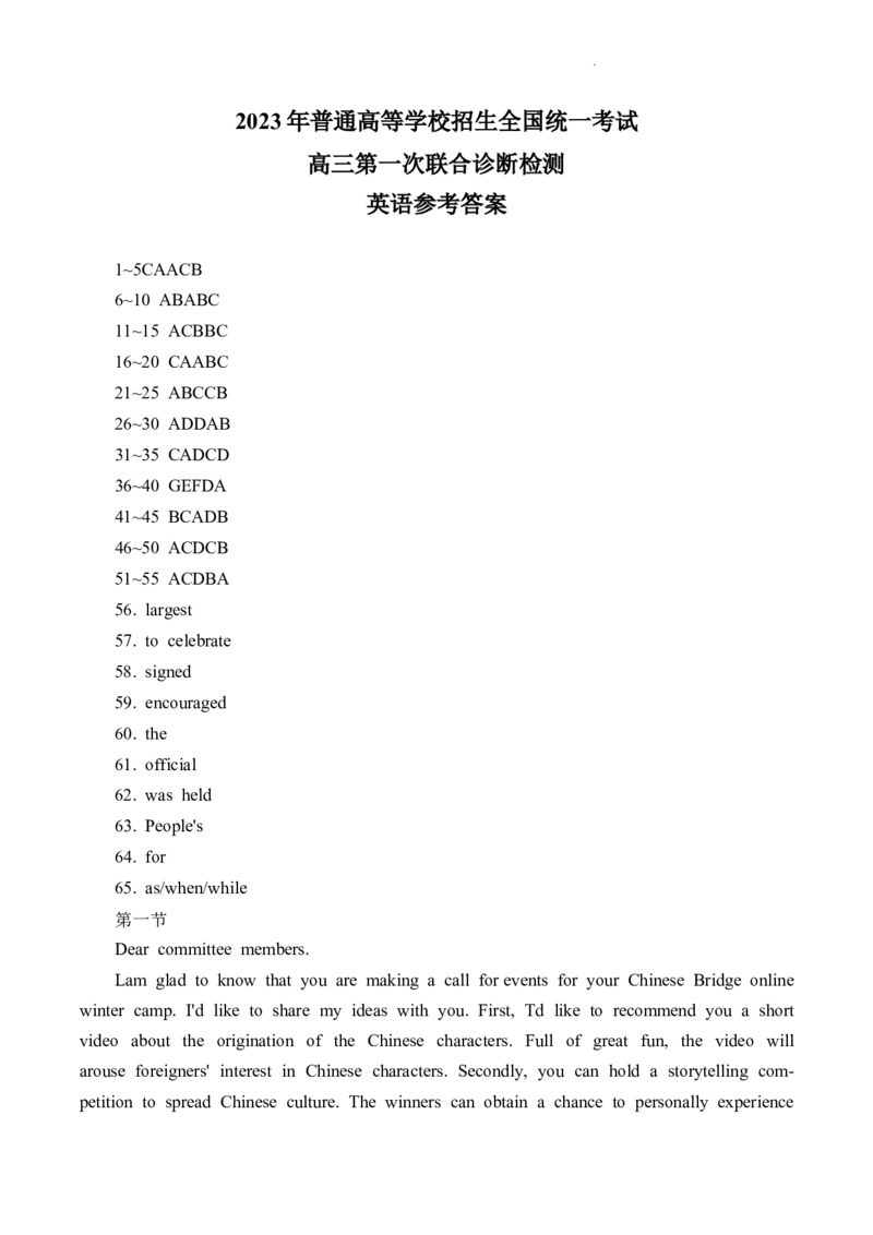 英语答案+听力素材_03高考英语_英语高考模拟题_新高考_2023年_重庆一诊康德卷2023年普通高等学校招生全国统一考试高三第一次联合诊断检测英语