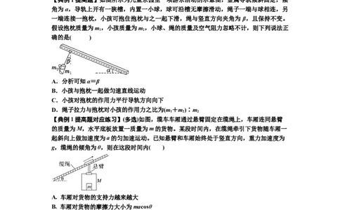 知识点17：连接体组合模型的动力学问题（提高原卷版）_04高考物理_新高考复习资料_2024新高考复习资料_一轮复习资料_提高版2024届高考物理一轮复习讲义及对应练习
