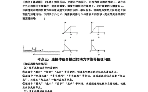 知识点17：连接体组合模型的动力学问题（提高原卷版）_04高考物理_新高考复习资料_2024新高考复习资料_一轮复习资料_提高版2024届高考物理一轮复习讲义及对应练习
