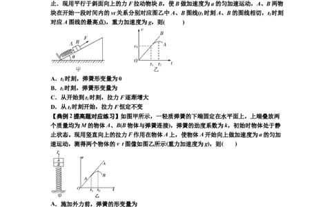知识点17：连接体组合模型的动力学问题（提高原卷版）_04高考物理_新高考复习资料_2024新高考复习资料_一轮复习资料_提高版2024届高考物理一轮复习讲义及对应练习