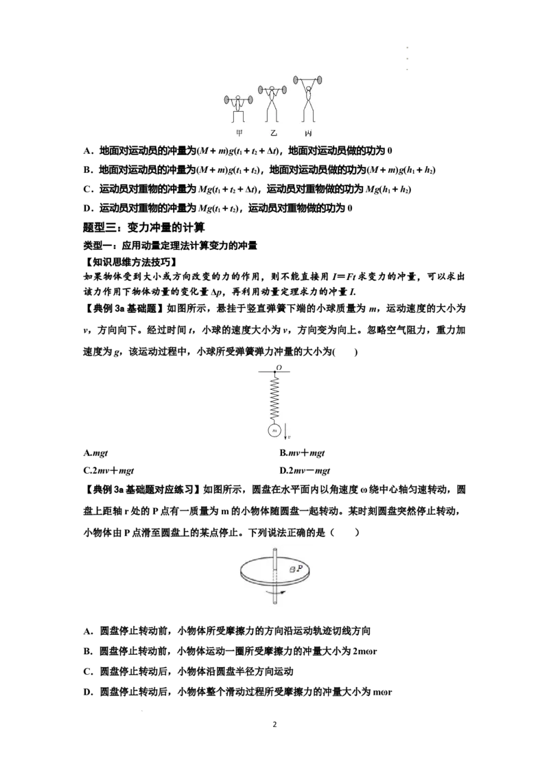 知识点47：动量定理的理解及应用（原卷版)_04高考物理_新高考复习资料_2024新高考复习资料_一轮复习资料_基础版2024届高考物理一轮复习讲义及对应练习