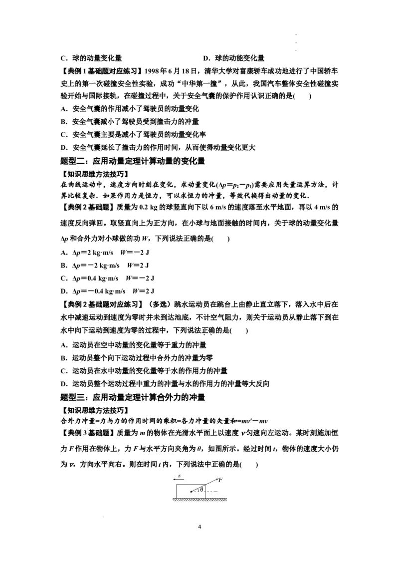 知识点47：动量定理的理解及应用（原卷版)_04高考物理_新高考复习资料_2024新高考复习资料_一轮复习资料_基础版2024届高考物理一轮复习讲义及对应练习