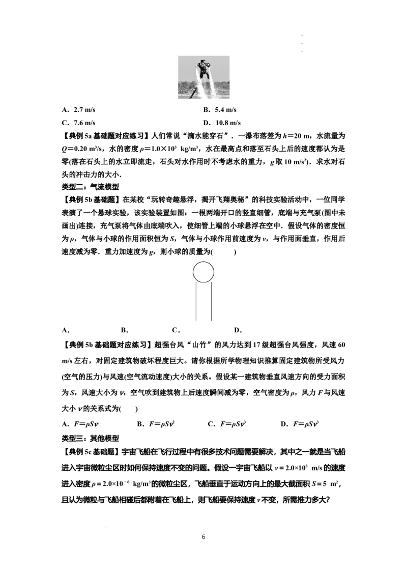 知识点47：动量定理的理解及应用（原卷版)_04高考物理_新高考复习资料_2024新高考复习资料_一轮复习资料_基础版2024届高考物理一轮复习讲义及对应练习
