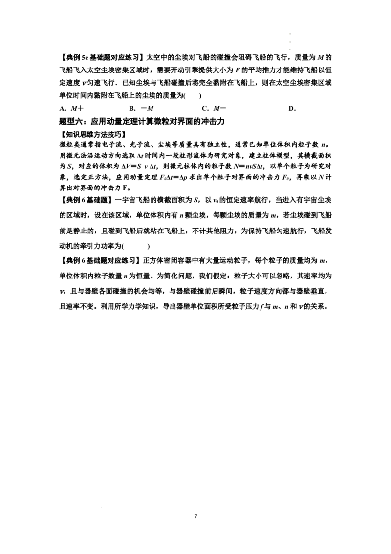 知识点47：动量定理的理解及应用（原卷版)_04高考物理_新高考复习资料_2024新高考复习资料_一轮复习资料_基础版2024届高考物理一轮复习讲义及对应练习