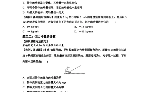 知识点47：动量定理的理解及应用（原卷版)_04高考物理_新高考复习资料_2024新高考复习资料_一轮复习资料_基础版2024届高考物理一轮复习讲义及对应练习