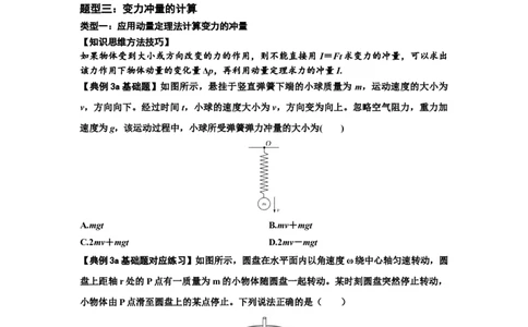 知识点47：动量定理的理解及应用（原卷版)_04高考物理_新高考复习资料_2024新高考复习资料_一轮复习资料_基础版2024届高考物理一轮复习讲义及对应练习