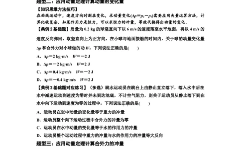 知识点47：动量定理的理解及应用（原卷版)_04高考物理_新高考复习资料_2024新高考复习资料_一轮复习资料_基础版2024届高考物理一轮复习讲义及对应练习