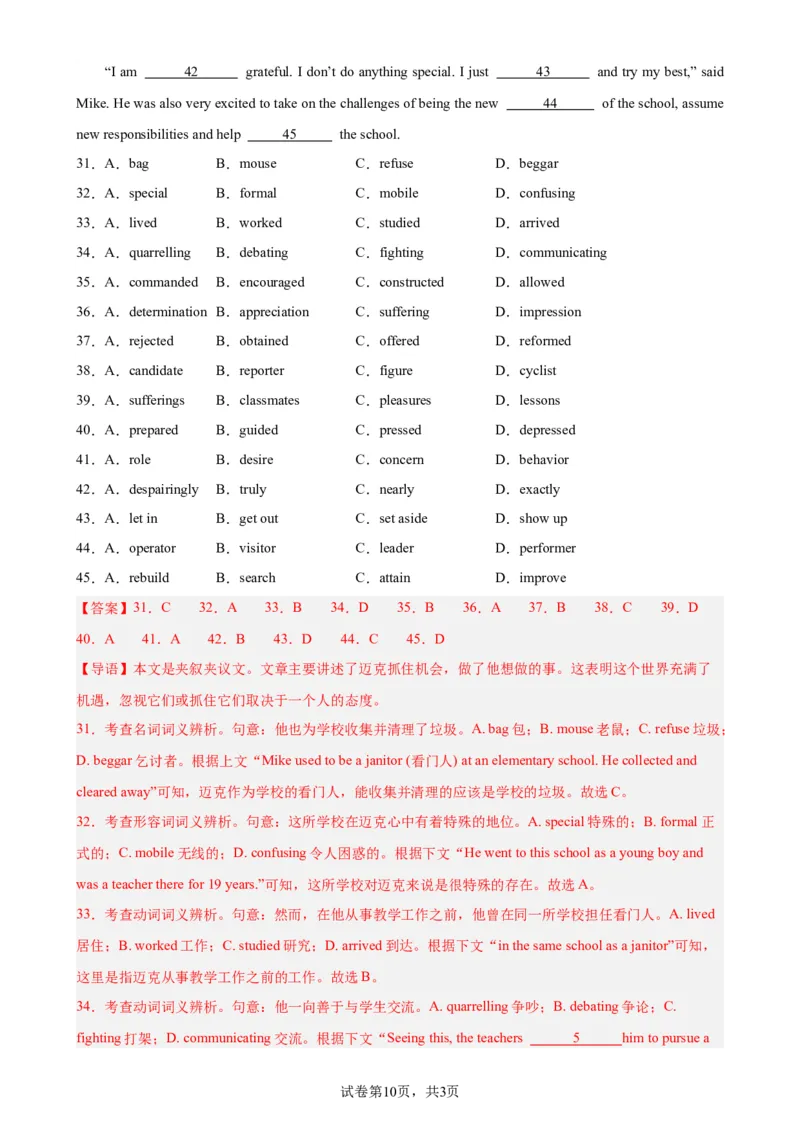 考点巩固卷19完形填空之夹叙夹议文（解析版）_03高考英语_新高考复习资料_2024年新高考资料_一轮复习资料_完2024年高考英语一轮复习考点通关卷（新高考）