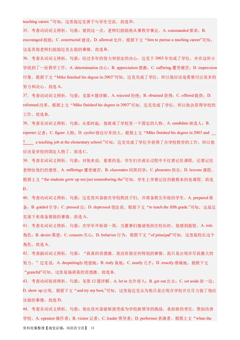 考点巩固卷19完形填空之夹叙夹议文（解析版）_03高考英语_新高考复习资料_2024年新高考资料_一轮复习资料_完2024年高考英语一轮复习考点通关卷（新高考）