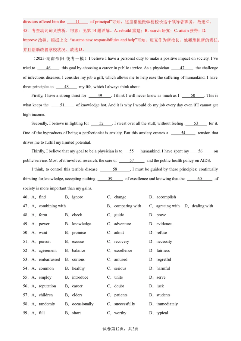 考点巩固卷19完形填空之夹叙夹议文（解析版）_03高考英语_新高考复习资料_2024年新高考资料_一轮复习资料_完2024年高考英语一轮复习考点通关卷（新高考）