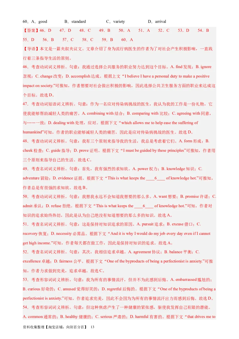 考点巩固卷19完形填空之夹叙夹议文（解析版）_03高考英语_新高考复习资料_2024年新高考资料_一轮复习资料_完2024年高考英语一轮复习考点通关卷（新高考）