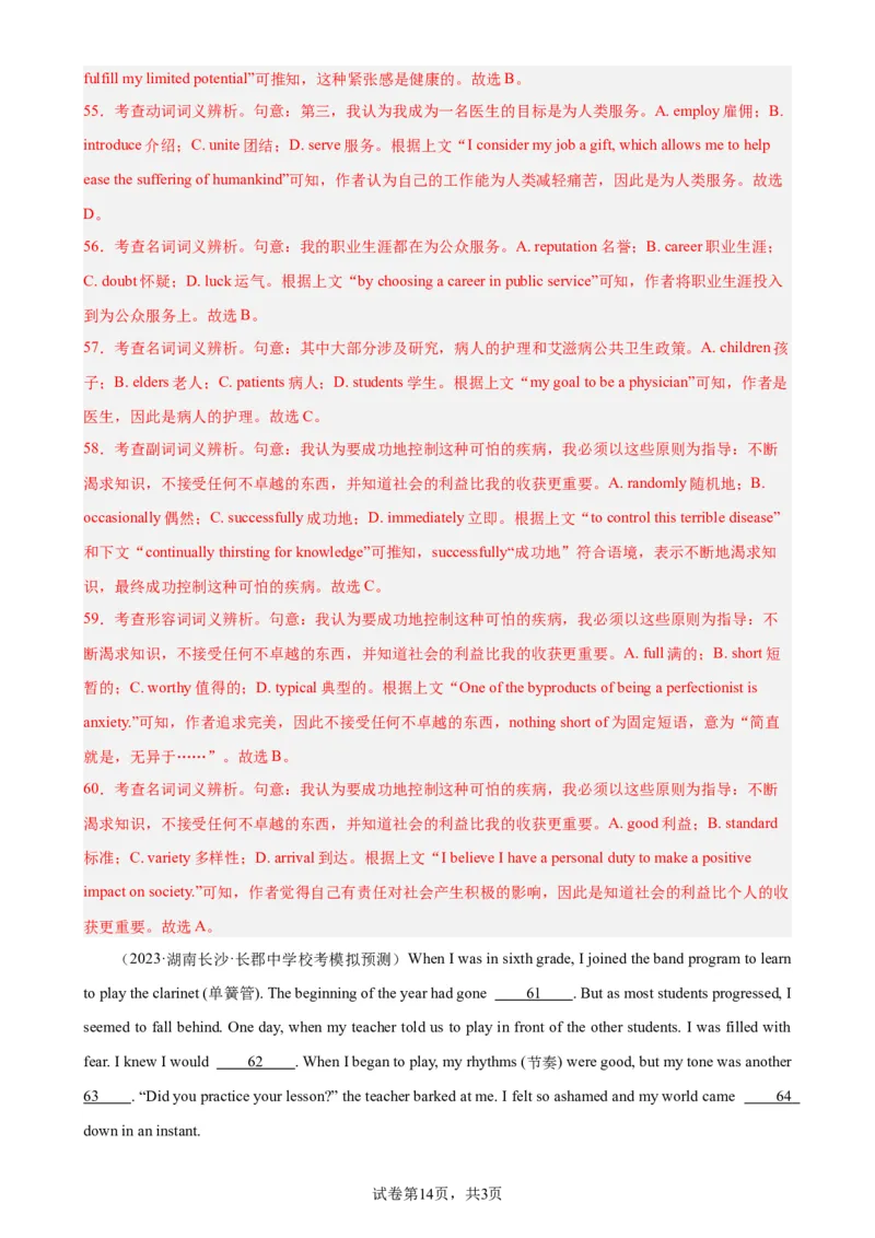 考点巩固卷19完形填空之夹叙夹议文（解析版）_03高考英语_新高考复习资料_2024年新高考资料_一轮复习资料_完2024年高考英语一轮复习考点通关卷（新高考）