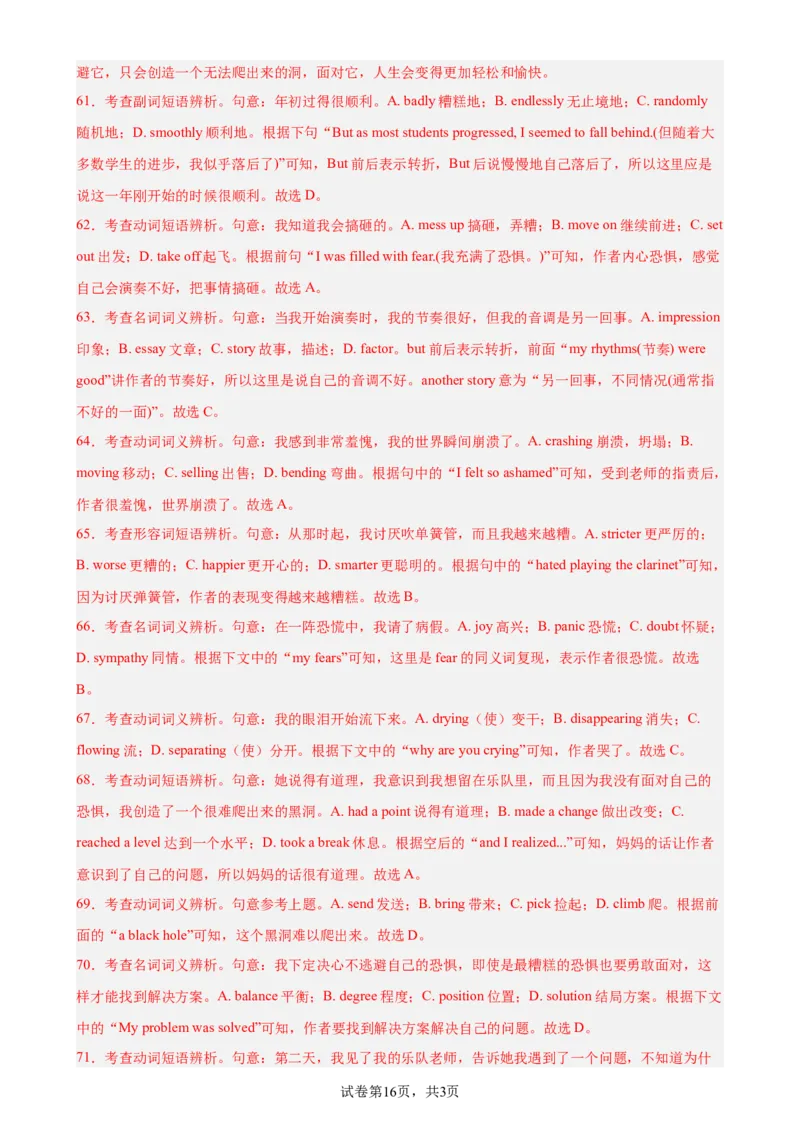 考点巩固卷19完形填空之夹叙夹议文（解析版）_03高考英语_新高考复习资料_2024年新高考资料_一轮复习资料_完2024年高考英语一轮复习考点通关卷（新高考）