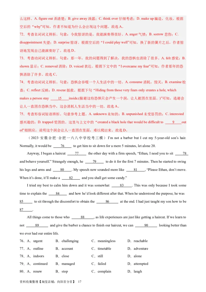 考点巩固卷19完形填空之夹叙夹议文（解析版）_03高考英语_新高考复习资料_2024年新高考资料_一轮复习资料_完2024年高考英语一轮复习考点通关卷（新高考）