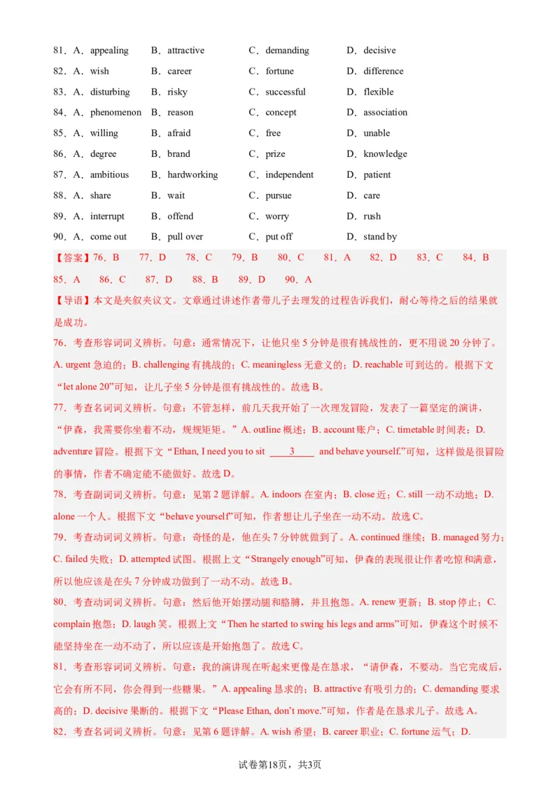 考点巩固卷19完形填空之夹叙夹议文（解析版）_03高考英语_新高考复习资料_2024年新高考资料_一轮复习资料_完2024年高考英语一轮复习考点通关卷（新高考）