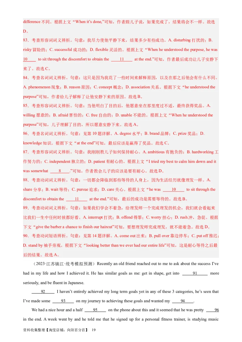 考点巩固卷19完形填空之夹叙夹议文（解析版）_03高考英语_新高考复习资料_2024年新高考资料_一轮复习资料_完2024年高考英语一轮复习考点通关卷（新高考）