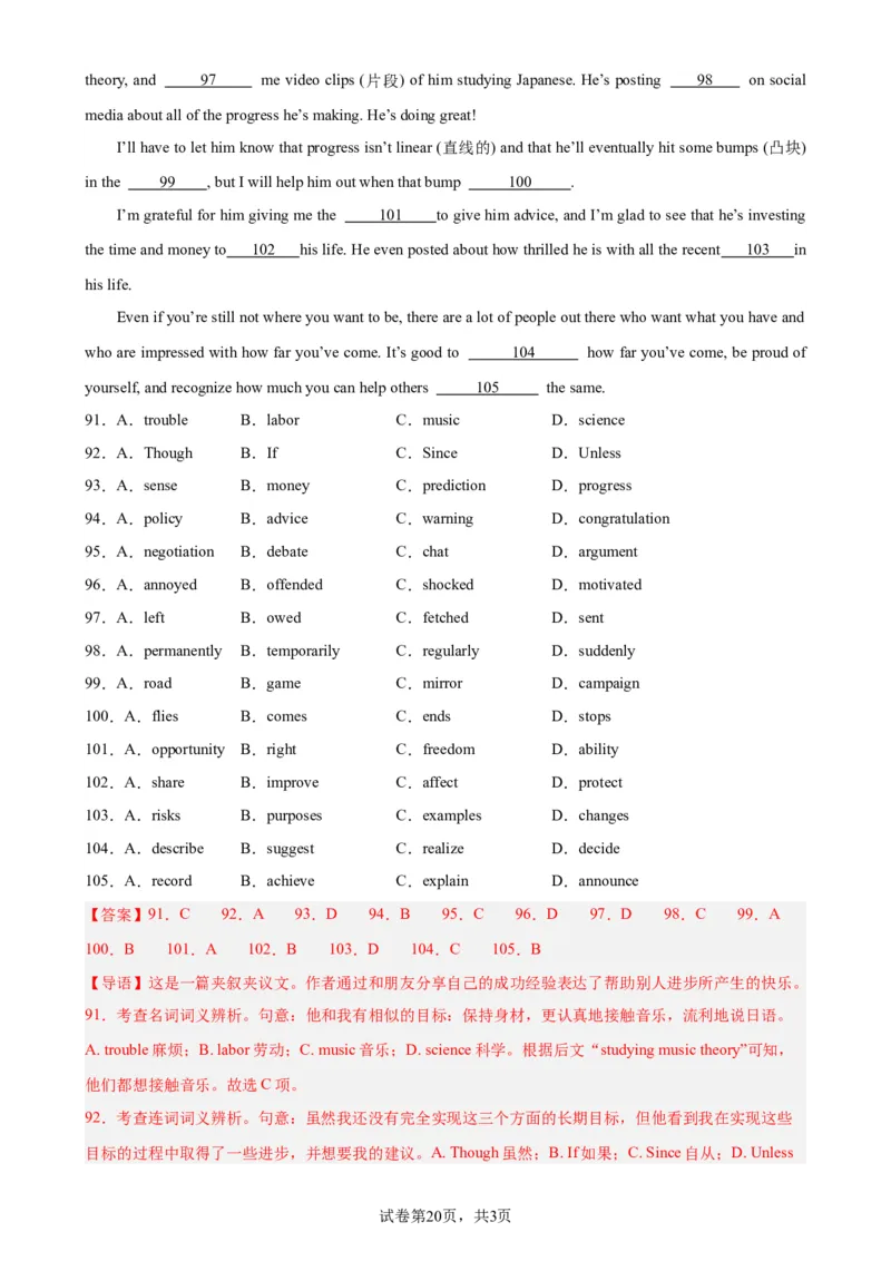 考点巩固卷19完形填空之夹叙夹议文（解析版）_03高考英语_新高考复习资料_2024年新高考资料_一轮复习资料_完2024年高考英语一轮复习考点通关卷（新高考）