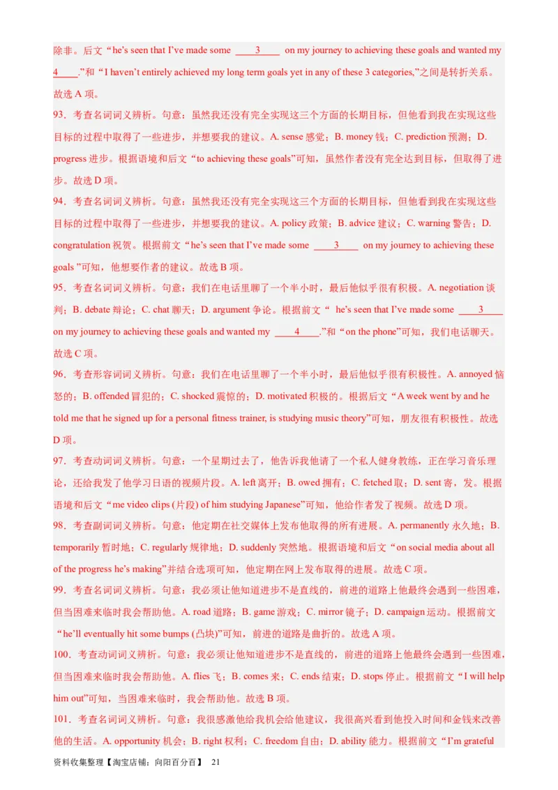 考点巩固卷19完形填空之夹叙夹议文（解析版）_03高考英语_新高考复习资料_2024年新高考资料_一轮复习资料_完2024年高考英语一轮复习考点通关卷（新高考）