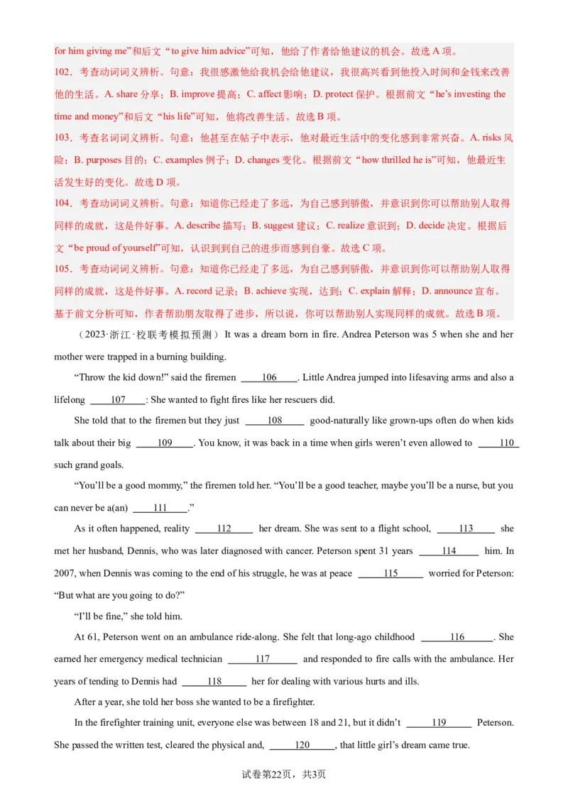 考点巩固卷19完形填空之夹叙夹议文（解析版）_03高考英语_新高考复习资料_2024年新高考资料_一轮复习资料_完2024年高考英语一轮复习考点通关卷（新高考）