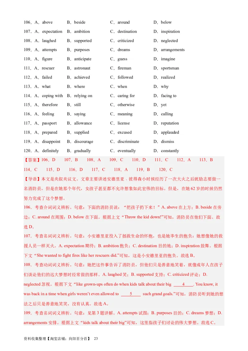 考点巩固卷19完形填空之夹叙夹议文（解析版）_03高考英语_新高考复习资料_2024年新高考资料_一轮复习资料_完2024年高考英语一轮复习考点通关卷（新高考）