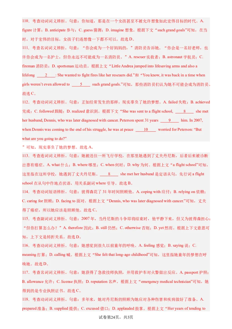 考点巩固卷19完形填空之夹叙夹议文（解析版）_03高考英语_新高考复习资料_2024年新高考资料_一轮复习资料_完2024年高考英语一轮复习考点通关卷（新高考）