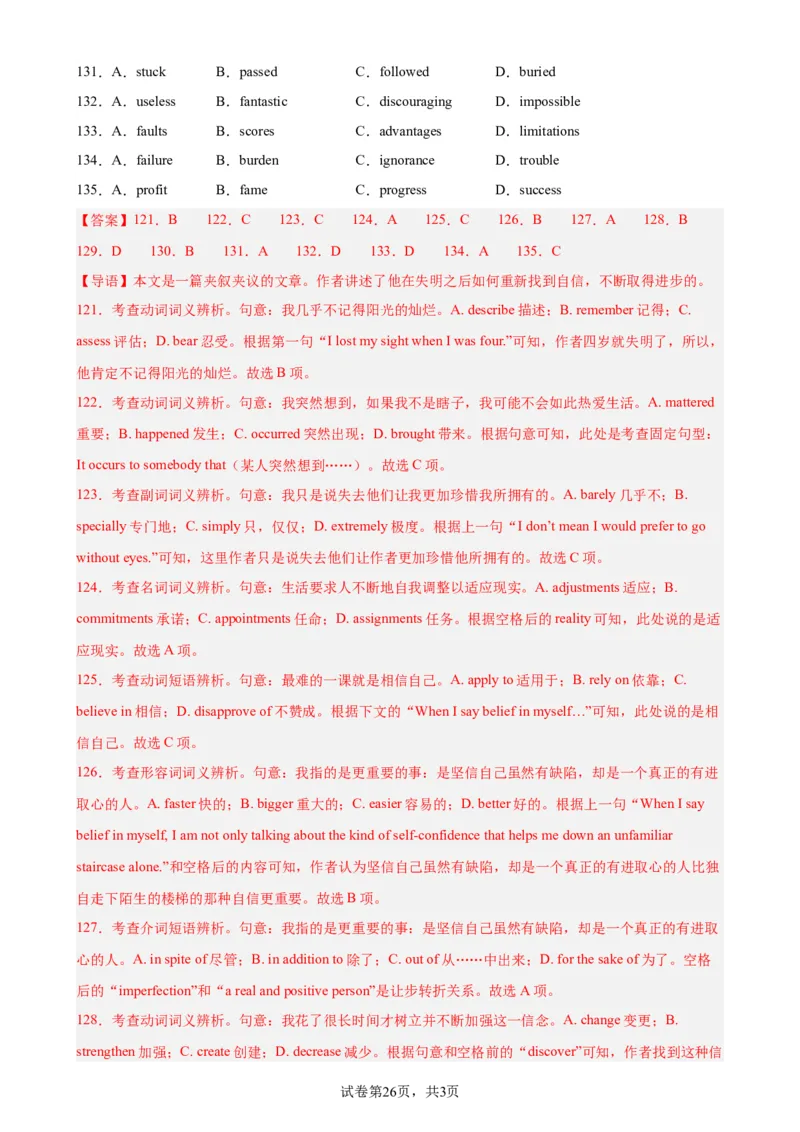 考点巩固卷19完形填空之夹叙夹议文（解析版）_03高考英语_新高考复习资料_2024年新高考资料_一轮复习资料_完2024年高考英语一轮复习考点通关卷（新高考）