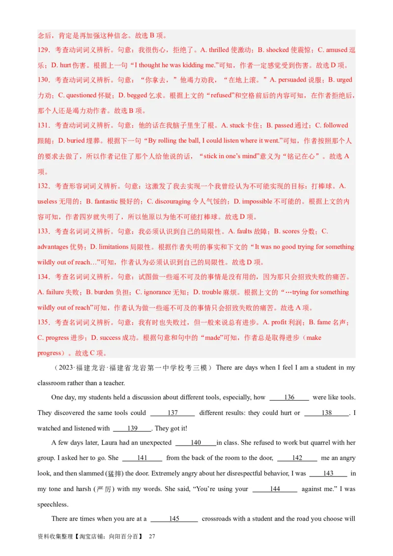 考点巩固卷19完形填空之夹叙夹议文（解析版）_03高考英语_新高考复习资料_2024年新高考资料_一轮复习资料_完2024年高考英语一轮复习考点通关卷（新高考）