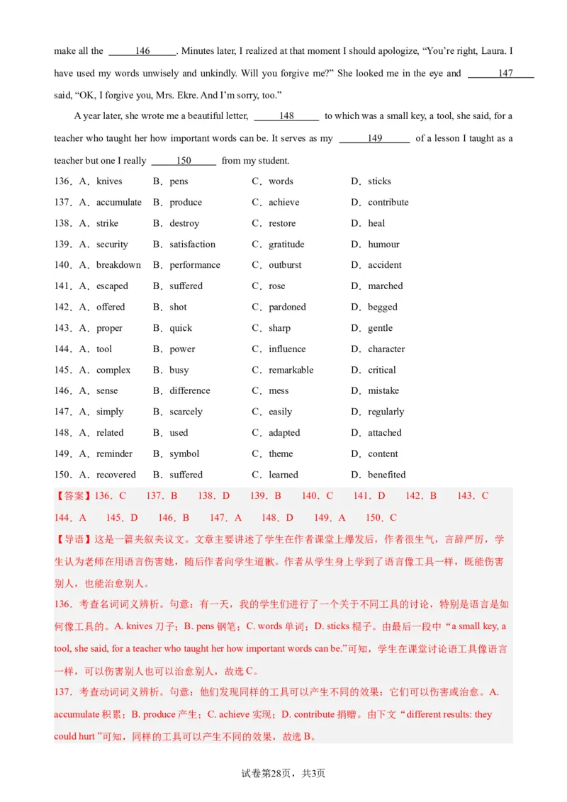 考点巩固卷19完形填空之夹叙夹议文（解析版）_03高考英语_新高考复习资料_2024年新高考资料_一轮复习资料_完2024年高考英语一轮复习考点通关卷（新高考）