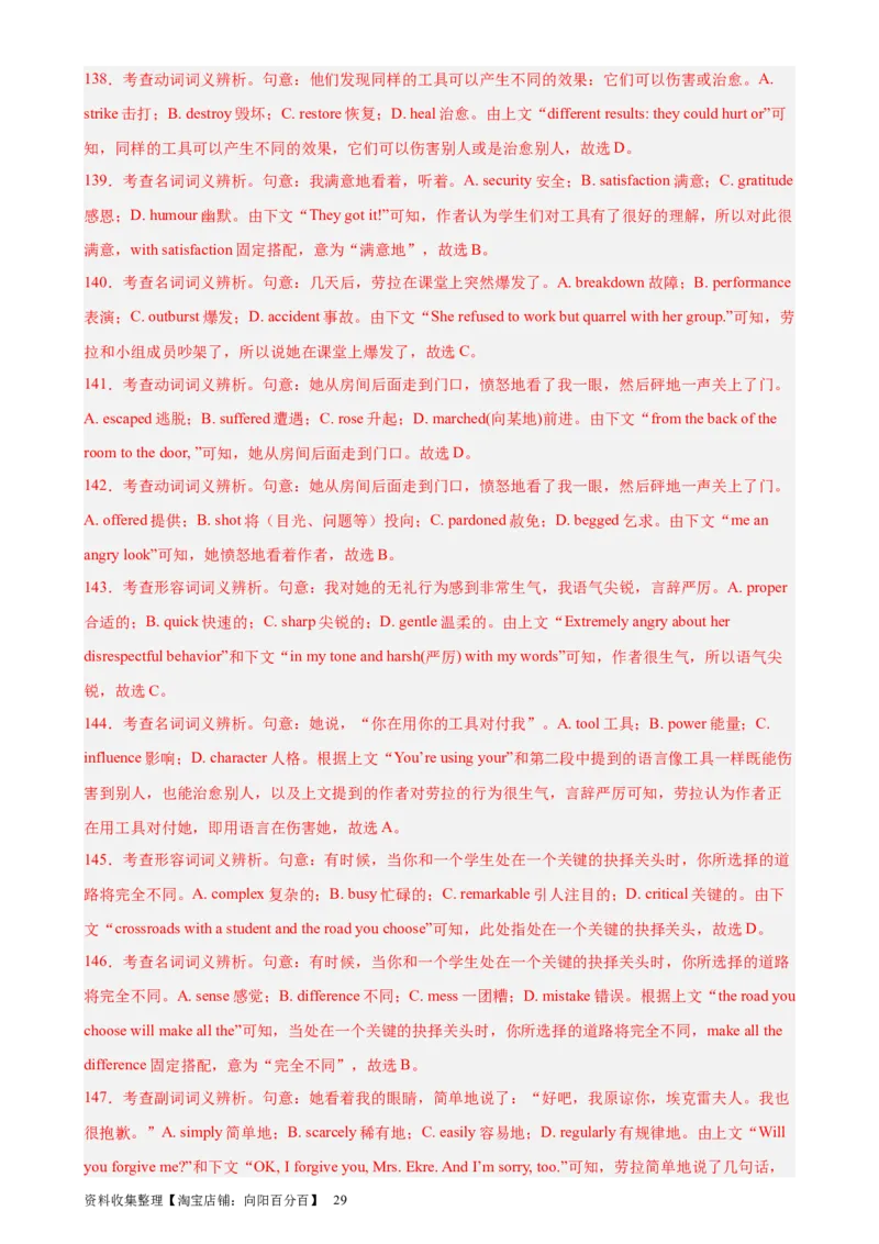 考点巩固卷19完形填空之夹叙夹议文（解析版）_03高考英语_新高考复习资料_2024年新高考资料_一轮复习资料_完2024年高考英语一轮复习考点通关卷（新高考）