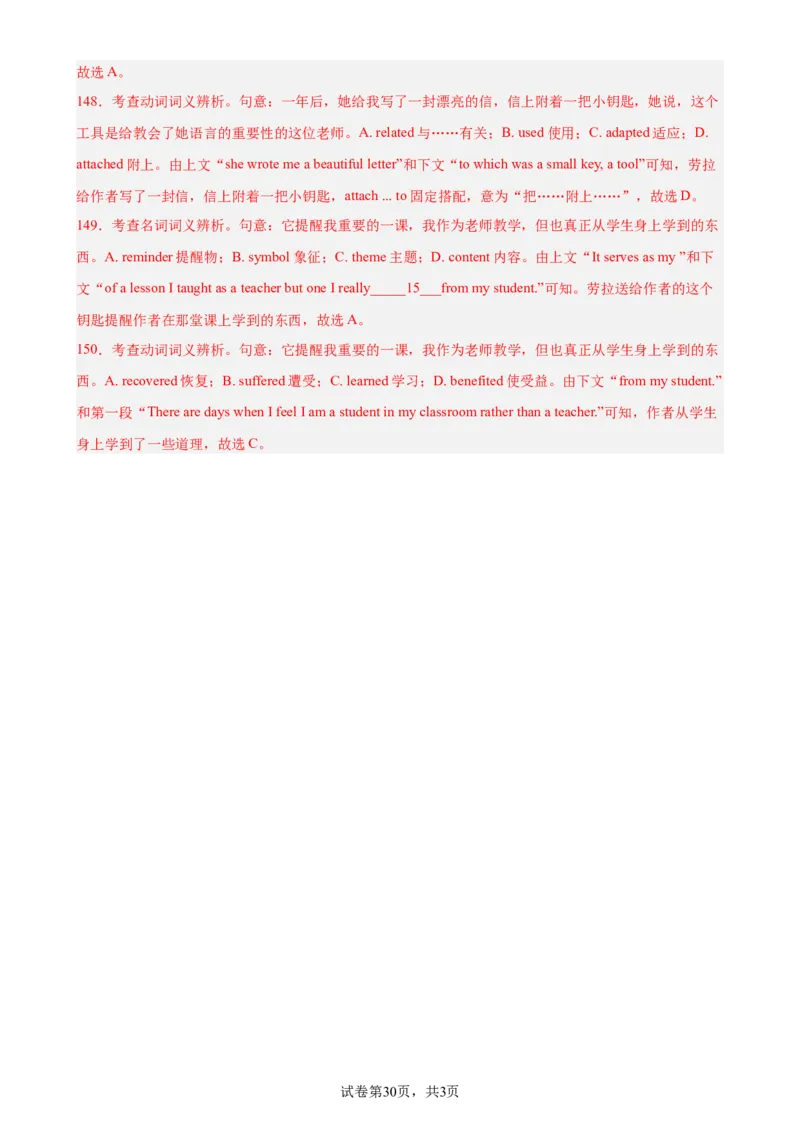 考点巩固卷19完形填空之夹叙夹议文（解析版）_03高考英语_新高考复习资料_2024年新高考资料_一轮复习资料_完2024年高考英语一轮复习考点通关卷（新高考）