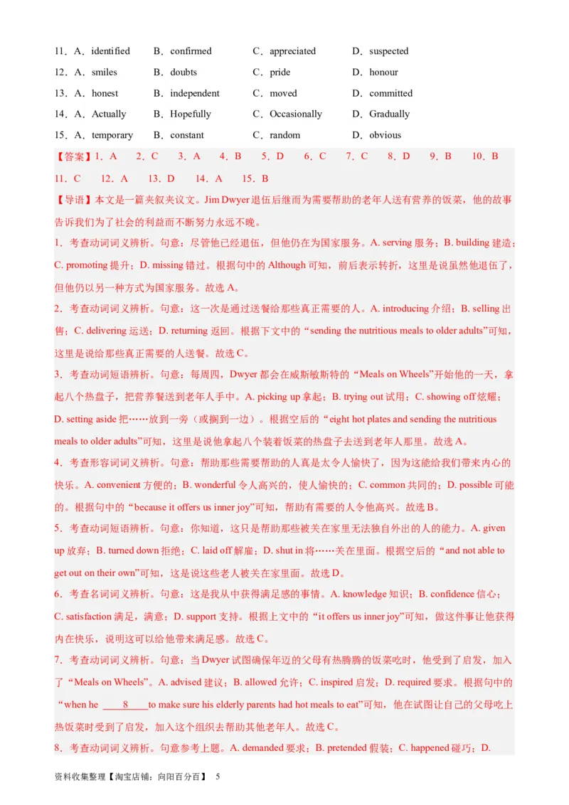 考点巩固卷19完形填空之夹叙夹议文（解析版）_03高考英语_新高考复习资料_2024年新高考资料_一轮复习资料_完2024年高考英语一轮复习考点通关卷（新高考）