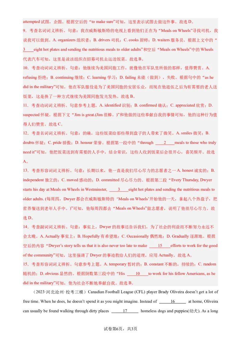 考点巩固卷19完形填空之夹叙夹议文（解析版）_03高考英语_新高考复习资料_2024年新高考资料_一轮复习资料_完2024年高考英语一轮复习考点通关卷（新高考）