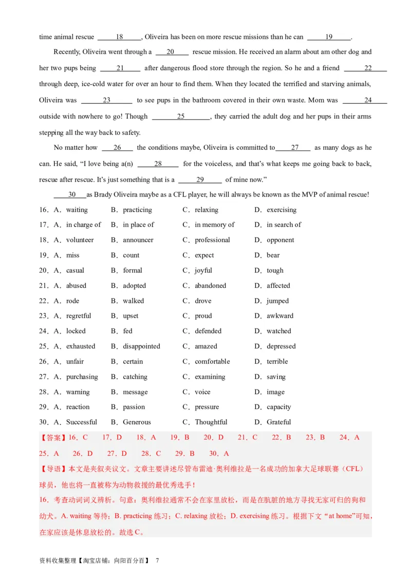 考点巩固卷19完形填空之夹叙夹议文（解析版）_03高考英语_新高考复习资料_2024年新高考资料_一轮复习资料_完2024年高考英语一轮复习考点通关卷（新高考）