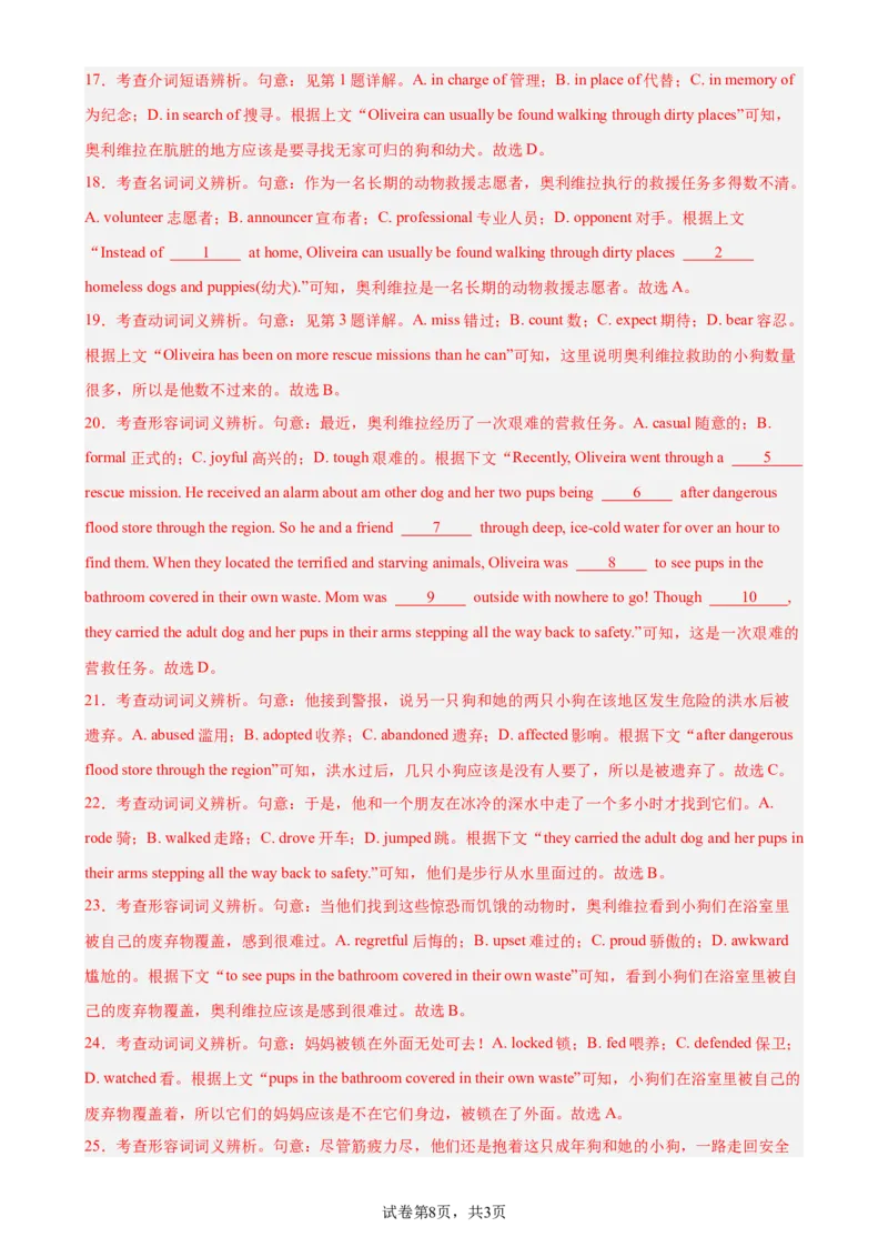 考点巩固卷19完形填空之夹叙夹议文（解析版）_03高考英语_新高考复习资料_2024年新高考资料_一轮复习资料_完2024年高考英语一轮复习考点通关卷（新高考）