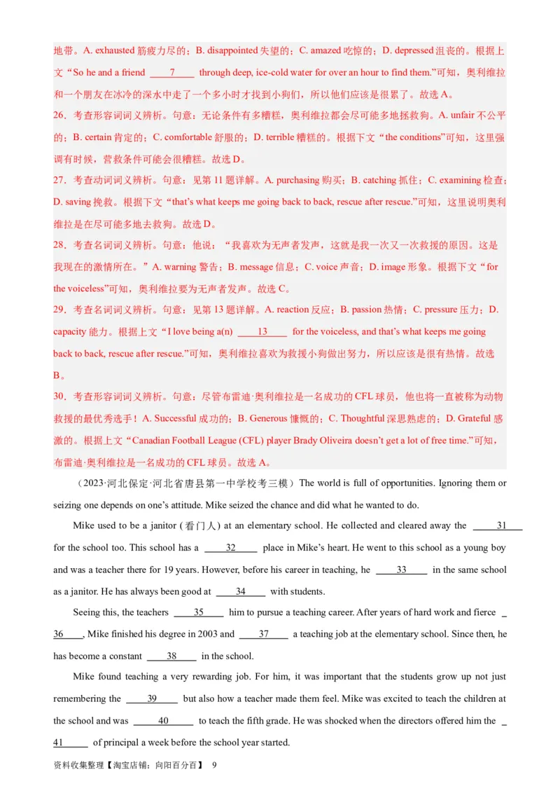 考点巩固卷19完形填空之夹叙夹议文（解析版）_03高考英语_新高考复习资料_2024年新高考资料_一轮复习资料_完2024年高考英语一轮复习考点通关卷（新高考）